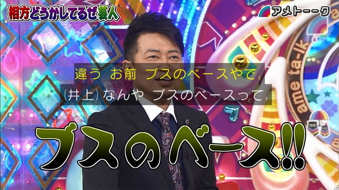 アメトーク ノンスタ井上のキャプ192