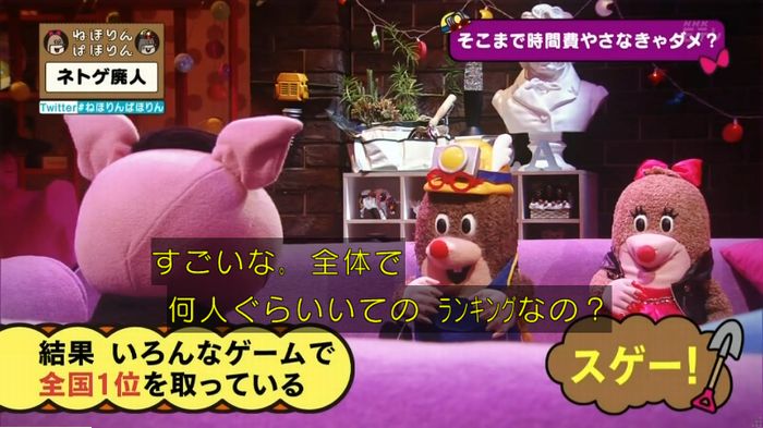 ねほりんネトゲ廃人のキャプ179