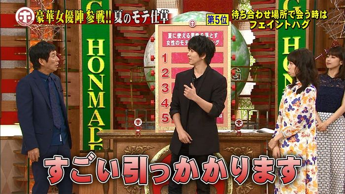 ホンマでっか モテテクガッキーのキャプ93