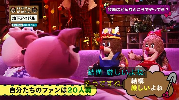 ねほりん 地下アイドル回のキャプ68