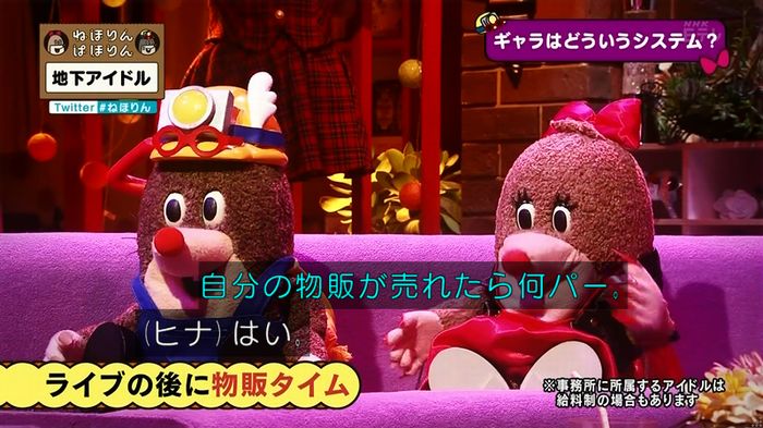 ねほりん 地下アイドル回のキャプ180