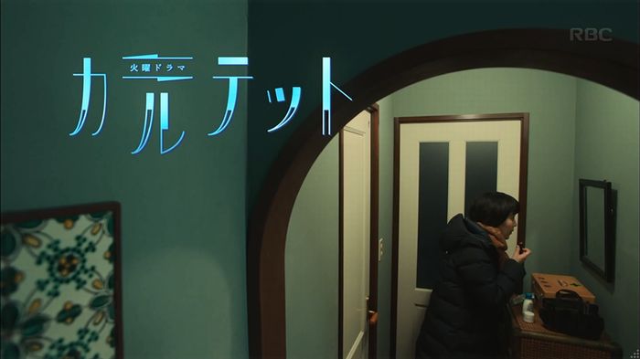 カルテット 7話のキャプ137