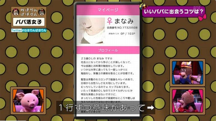 ねほりんぱほりんのキャプ86