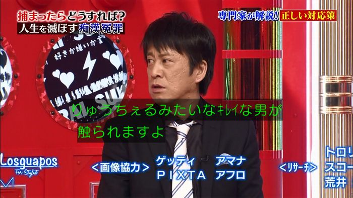 好きか嫌いか言う時間 痴漢冤罪のキャプ210