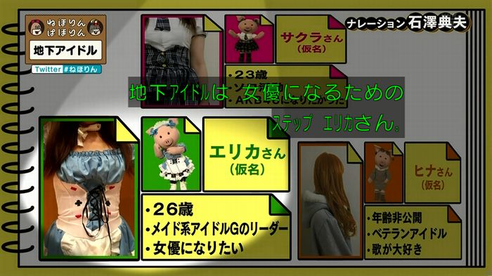 ねほりん 地下アイドル回のキャプ56