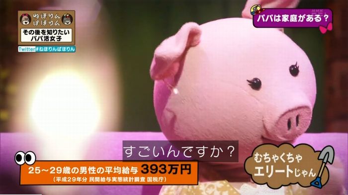 ねほりんぱほりんのキャプ116