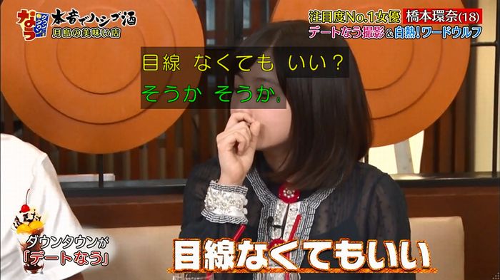 ダウンタウンなう 橋本環奈のキャプ84