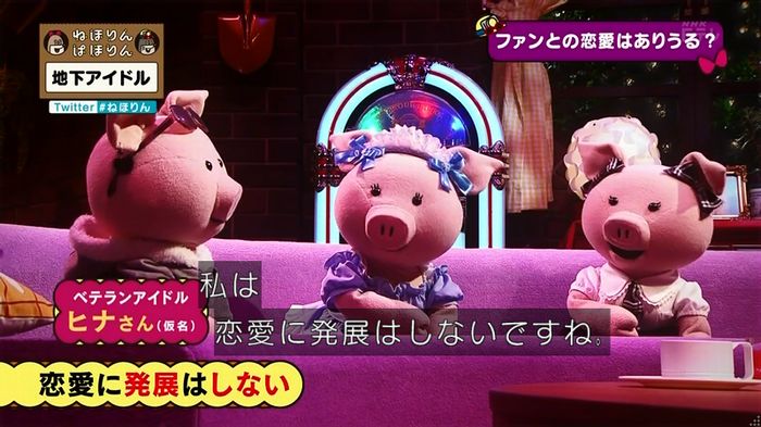 ねほりん 地下アイドル後編のキャプ327