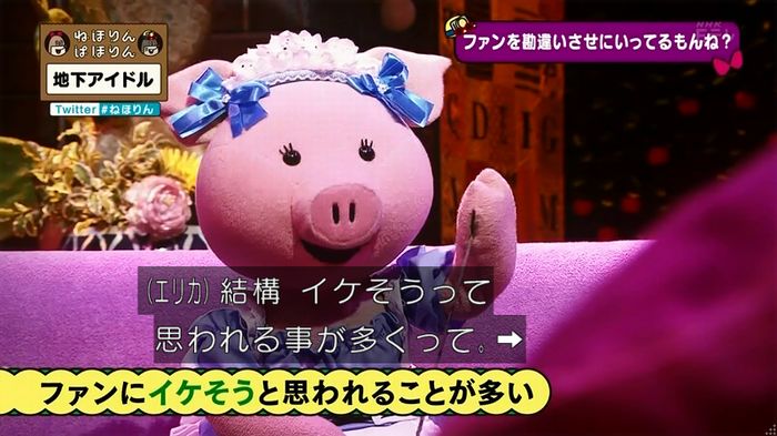 ねほりん 地下アイドル後編のキャプ236