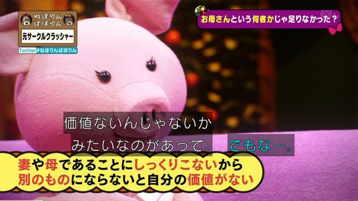 ねほりんぱほりん サークルクラッシャーのキャプ436