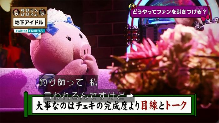 ねほりん 地下アイドル回のキャプ429