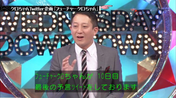 水曜日のダウンタウンのキャプ395