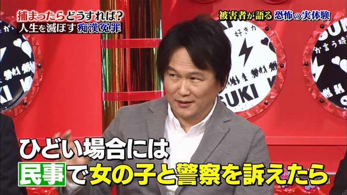 好きか嫌いか言う時間 痴漢冤罪のキャプ35