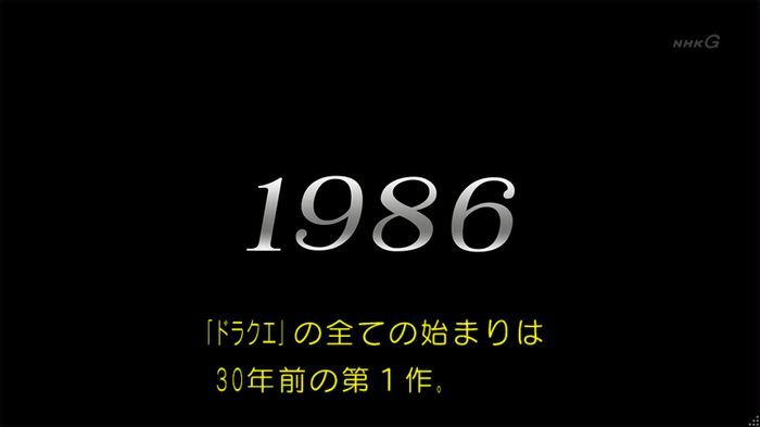 NHKドラクエSPのキャプ11