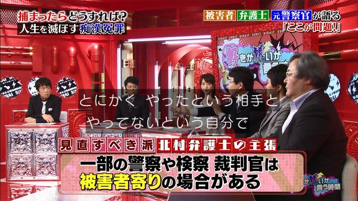 好きか嫌いか言う時間 痴漢冤罪のキャプ47