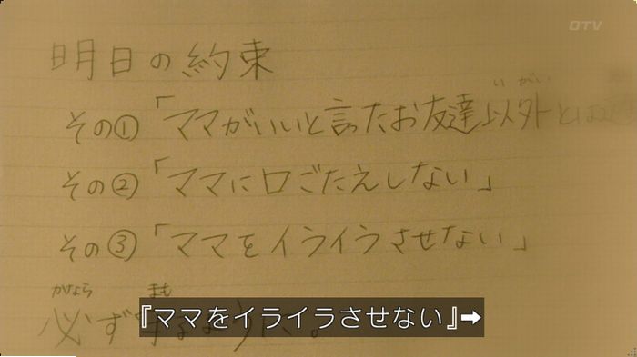明日の約束のキャプ838