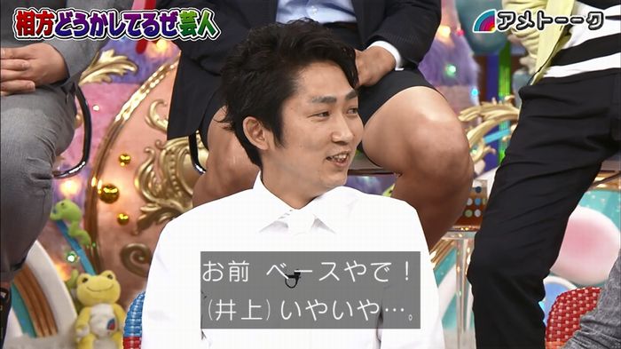 アメトーク ノンスタ井上のキャプ190