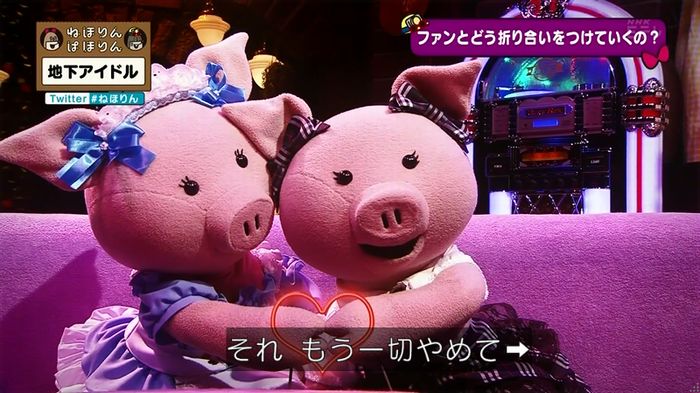 ねほりん 地下アイドル後編のキャプ258