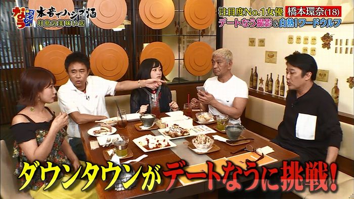 ダウンタウンなう 橋本環奈のキャプ64