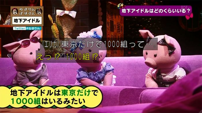 ねほりん 地下アイドル後編のキャプ25