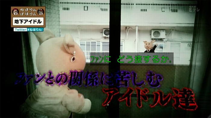 ねほりん 地下アイドル後編のキャプ286