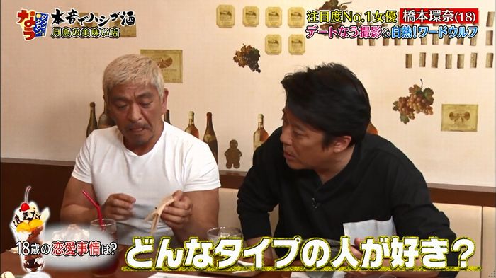 ダウンタウンなう 橋本環奈のキャプ120