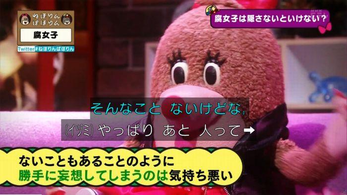 ねほりん腐女子回のキャプ298
