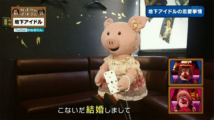 ねほりん 地下アイドル後編のキャプ360