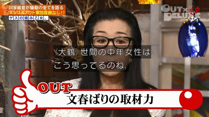 アウトデラックスのキャプ68