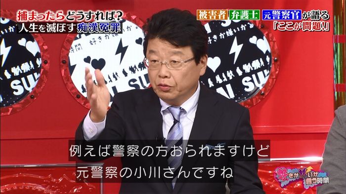 好きか嫌いか言う時間 痴漢冤罪のキャプ41