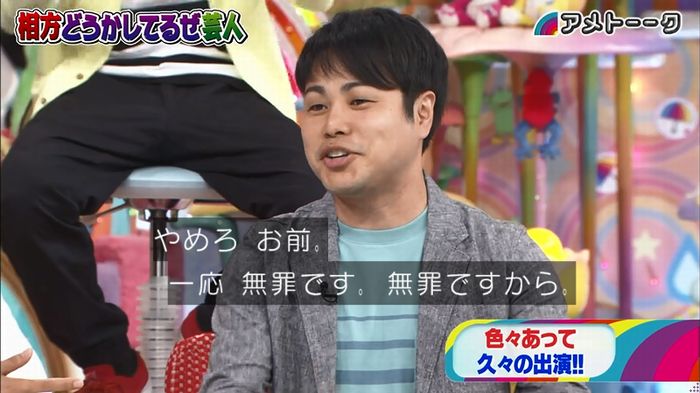 アメトーク ノンスタ井上のキャプ20