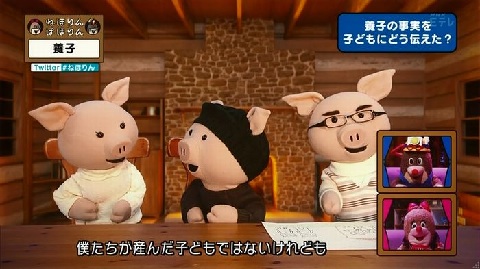 ねほりん 養子回のキャプ151