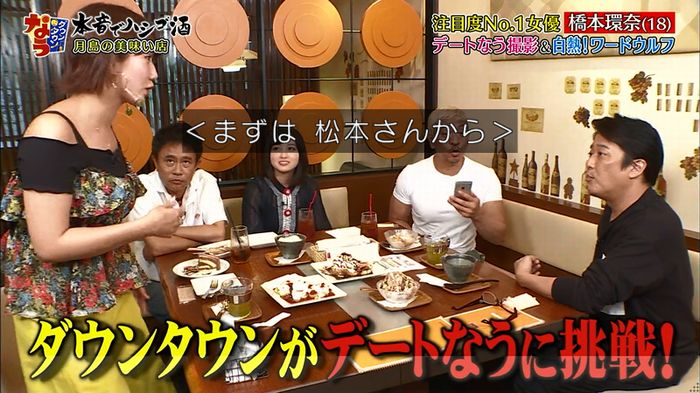 ダウンタウンなう 橋本環奈のキャプ65