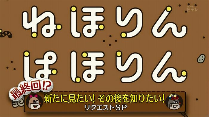 ねほりん 最終回のキャプ19
