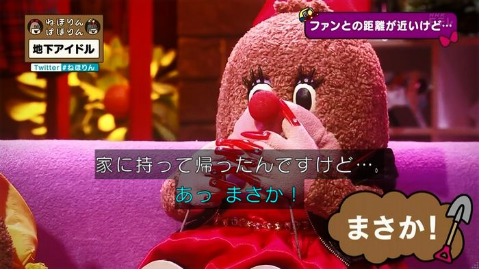 ねほりん 地下アイドル後編のキャプ166