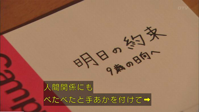 明日の約束のキャプ39