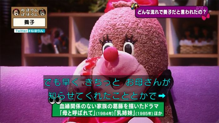 ねほりん 養子回のキャプ90