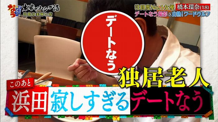 ダウンタウンなう 橋本環奈のキャプ91