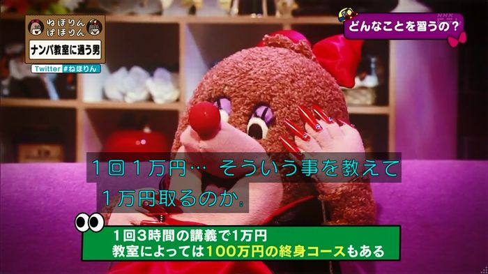 ねほりん ナンパ回のキャプ232