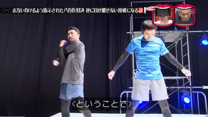 水曜日のダウンタウン 八百長試合のキャプ55