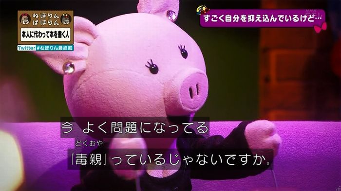 ねほりん 最終回のキャプ163