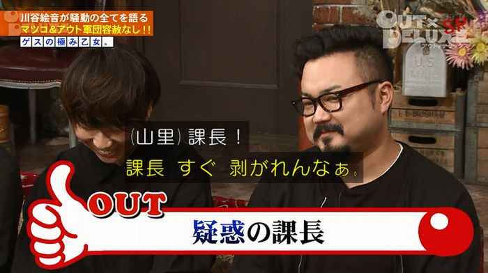アウトデラックスのキャプ57