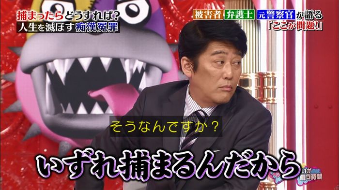 好きか嫌いか言う時間 痴漢冤罪のキャプ155