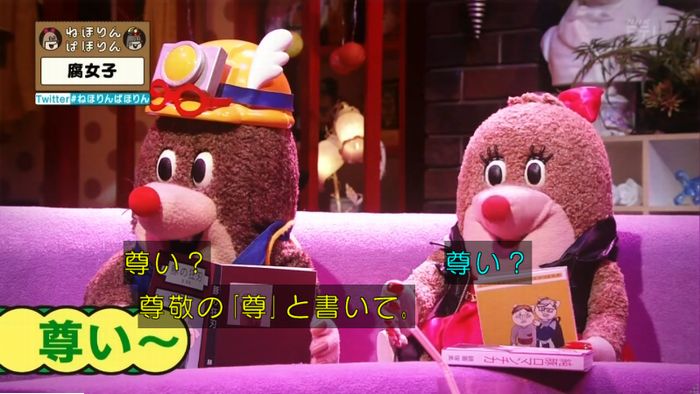 ねほりん腐女子回のキャプ89