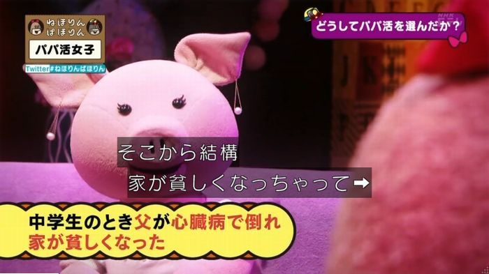 ねほりんぱほりんのキャプ231