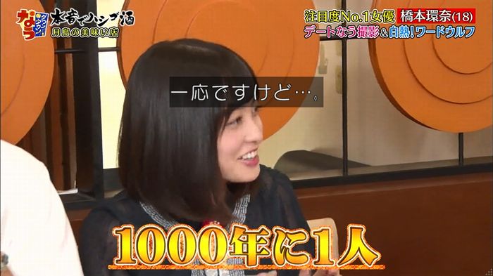 ダウンタウンなう 橋本環奈のキャプ46