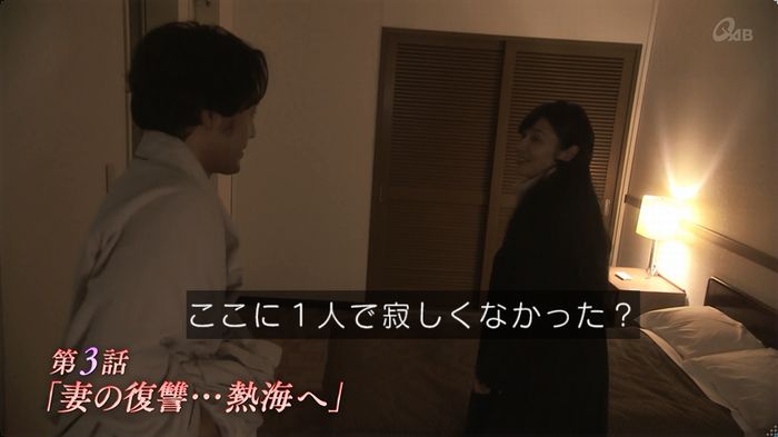 奪い愛 3話のキャプ14