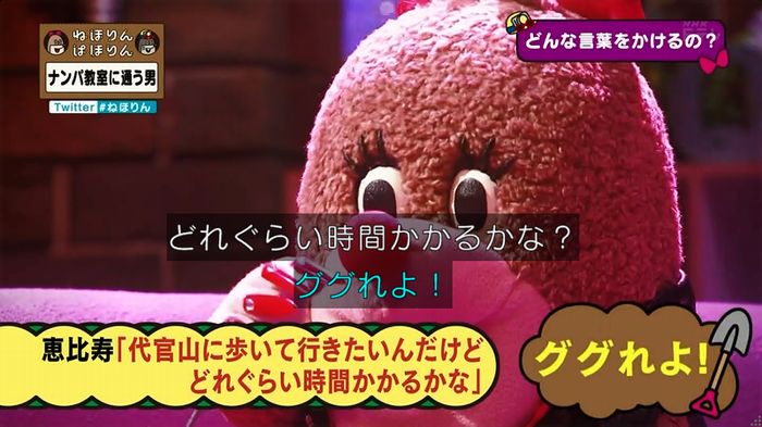 ねほりん ナンパ回のキャプ102