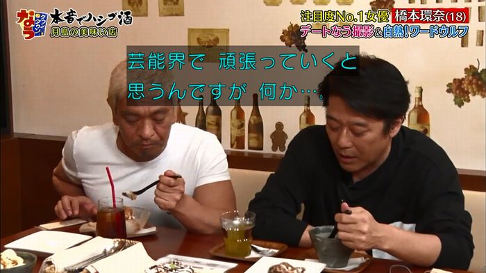 ダウンタウンなう 橋本環奈のキャプ97