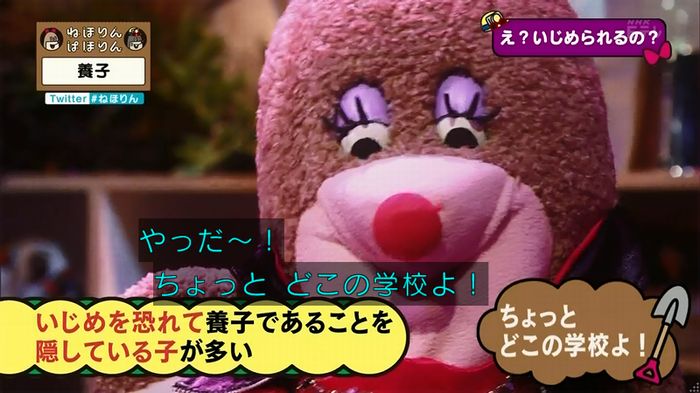 ねほりん 養子回のキャプ206